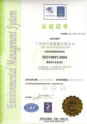ISO14001認證