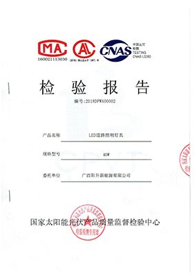 LED光源檢測報告