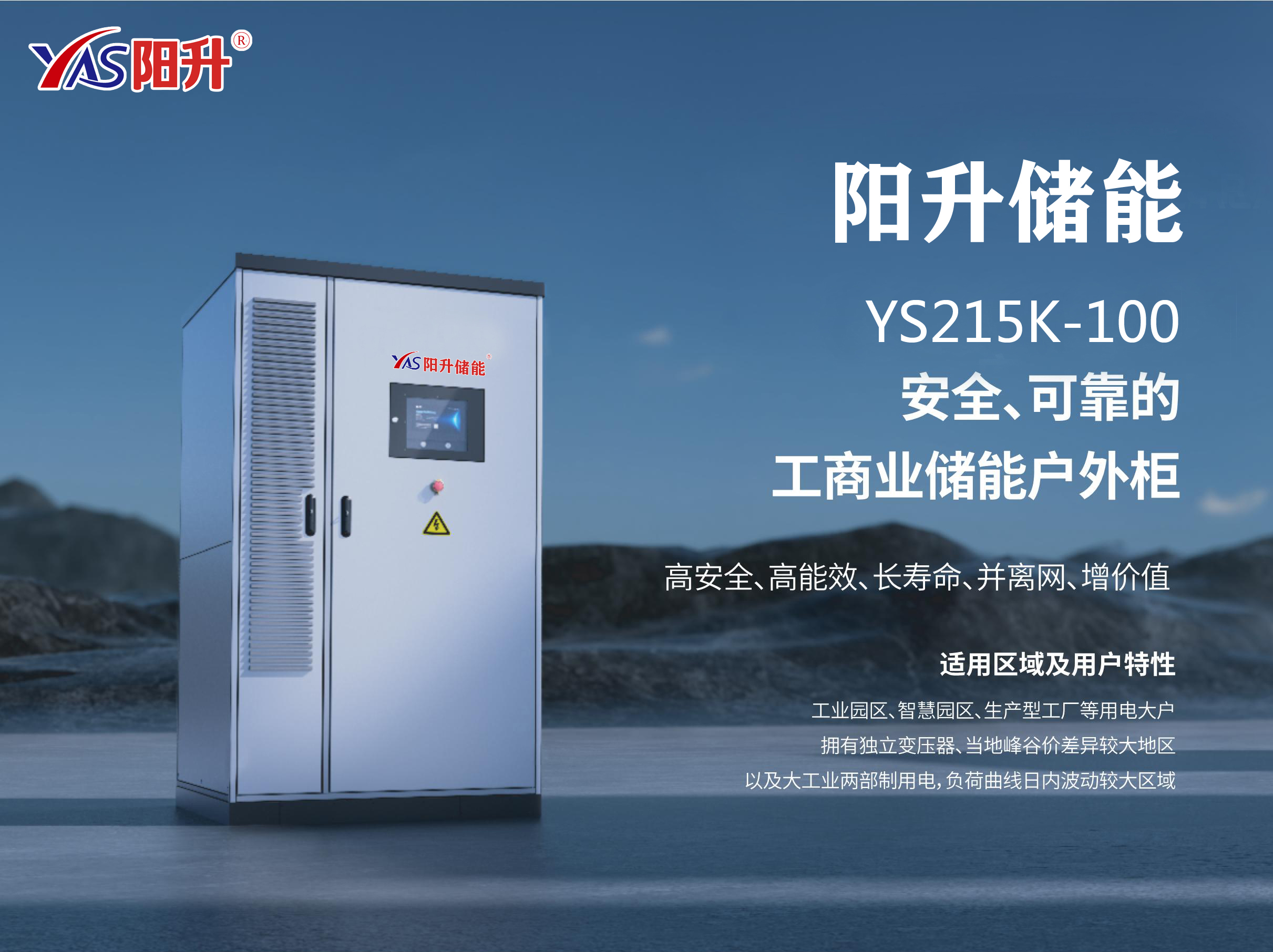 全新款UPS鋰電儲能系統(tǒng)