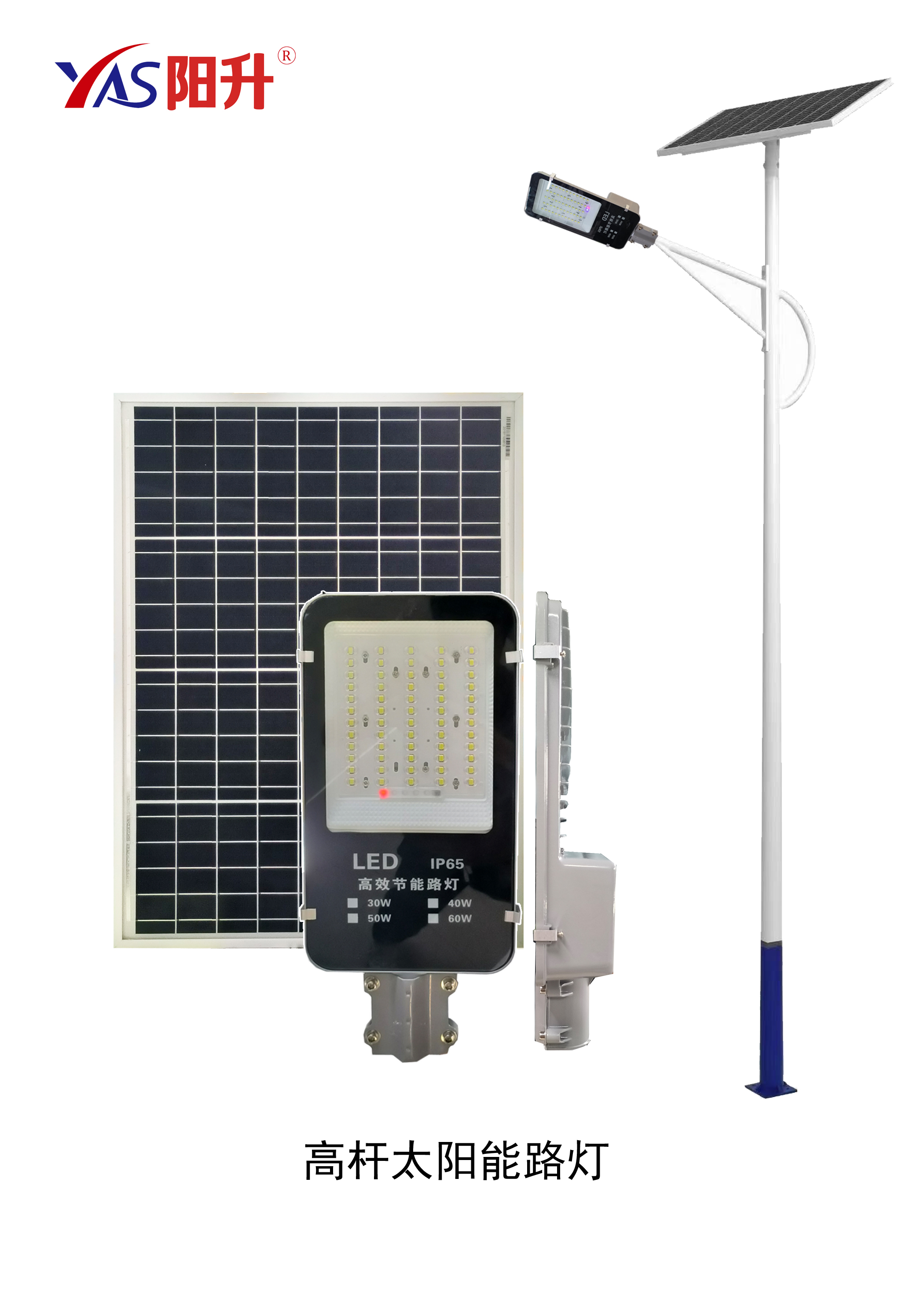 高桿太陽(yáng)能路燈.jpg