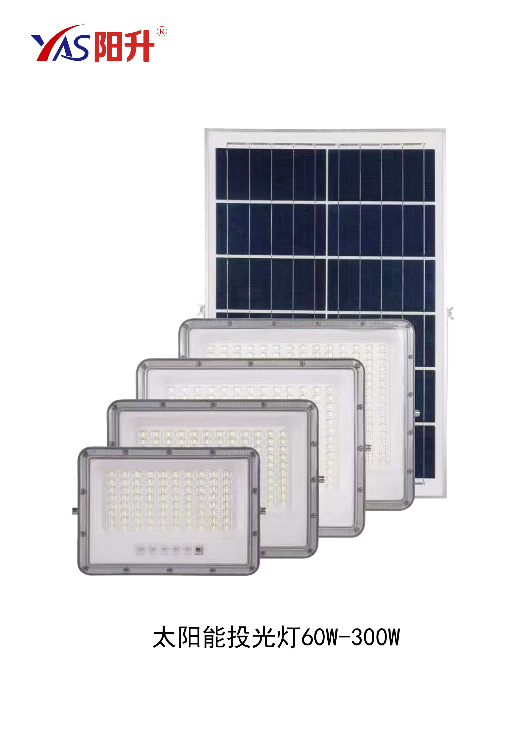 智能光控｜超長續(xù)航｜太陽能投光燈｜60W起，200W/300W工地庭院都夠亮！